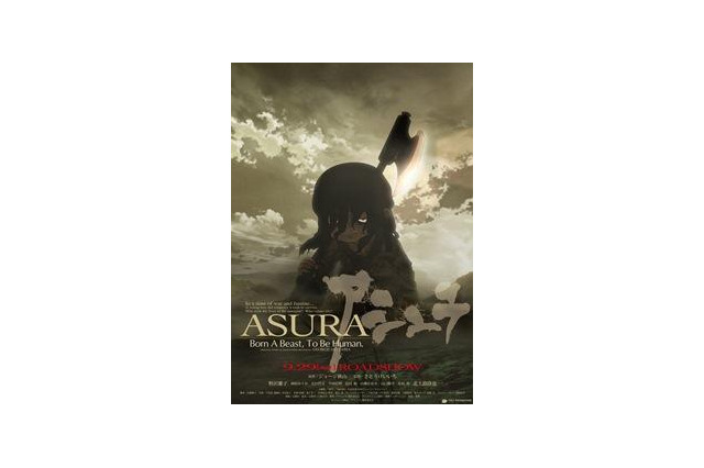 有害図書指定マンガの衝撃作 映画「アシュラ」2013年3月22日にBD･DVDリリース決定 画像