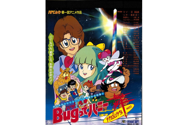ファミコンを題材にしたアニメ「Bugってハニー」30周年記念上映会、地上波再放が決定 画像