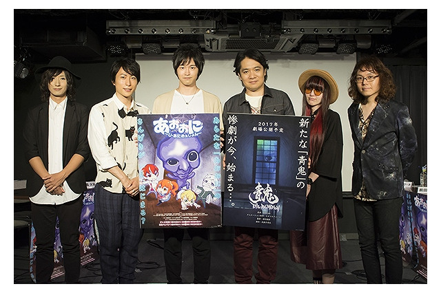 「あおおに～じ・あにめぇしょん～」制作発表会にキャスト集結 作品の魅力はホラーとギャグの融合 画像