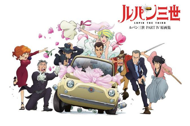 「ルパン三世」フルカラー原画集が発売 各話から厳選した382カット、友永和秀総監督のコメントも 画像