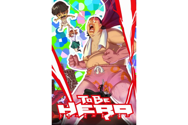 「TO BE HERO」10月5日放送開始 主題歌は黒宮れい率いるロックバンド・BRATSが担当 画像