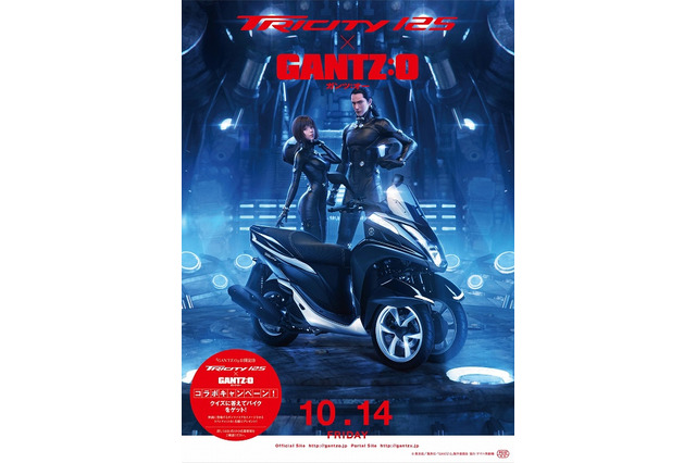 「GANTZ：O」YAMAHAとコラボしたガンツバイクが登場 抽選でプレゼントも 画像