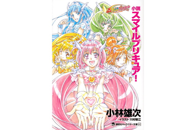 大人になった「スマイルプリキュア！」小説発売記念トーク&サイン会開催 画像