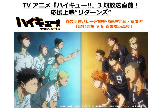 「ハイキュー!!」 村瀬歩、竹内良太登場の第3期放送直前特番 ツイキャスで配信決定 画像