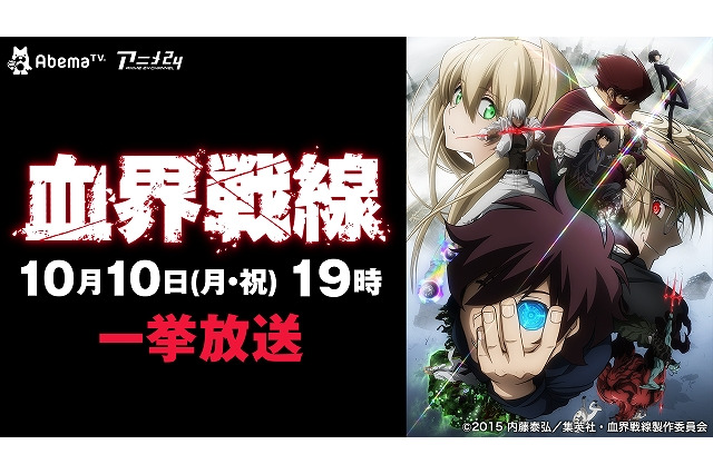 「血界戦線」AbemaTVにて全話一挙放送 10月10日19時スタート 画像