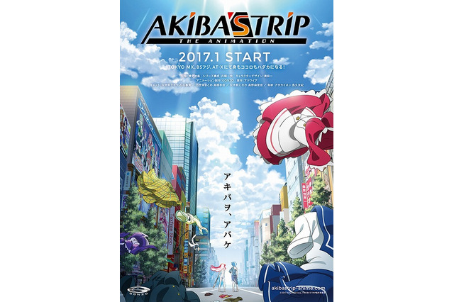 「AKIBA’S TRIP -THE ANIMATION-」石谷春貴らキャスト4人が発表 画像