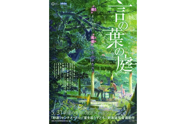 オールナイト上映会「今夜、新海誠監督作品に恋をする」池袋HUMAXシネマズにて開催決定 画像