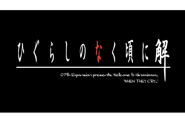 ドラマ「ひぐらしのなく頃に解」北条悟史役は瀬戸利樹 11月25日からBSスカパー!で放送 画像