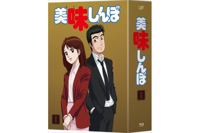 「美味しんぼ」Blu-ray＆DVD化決定 全3BOXにて発売 画像