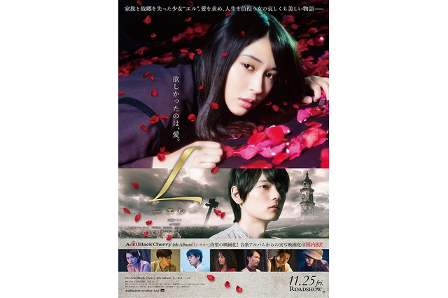 花澤香菜、鈴木達央らを起用 映画「L－エル－」アニメーションムービー 公開 画像