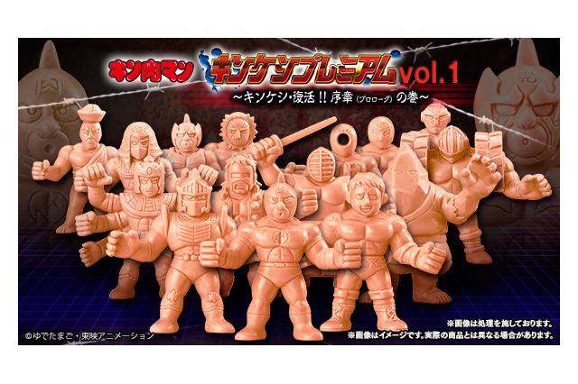 「キン肉マン」のキン消しが復活 第1弾は全15種 新規造型で新超人もラインナップ 画像