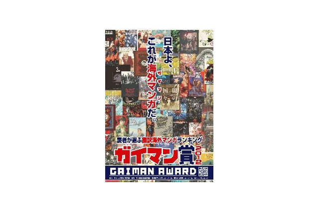 翻訳マンガのNO1に「闇の国々」　読者が選ぶ“ガイマン賞 2012”が決定 画像