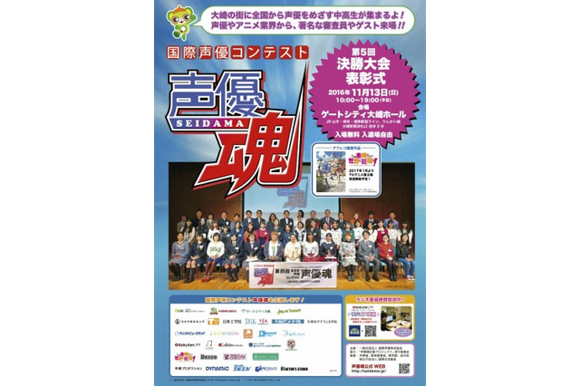 「声優魂」11月に公開最終審査を開催 アフレコ課題は「このすば」 画像