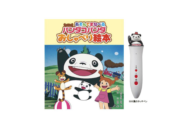 宮崎駿アニメでお子様教育　「パンダコパンダ」40周年の「あそんでまなべるおしゃべり絵本」発売 画像