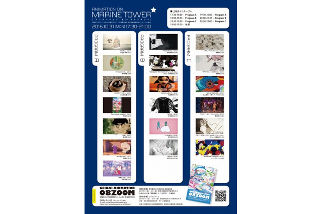 横浜マリンタワーに東京藝大の短編アニメをプロジェクション上映 「モブサイコ」EDも 画像