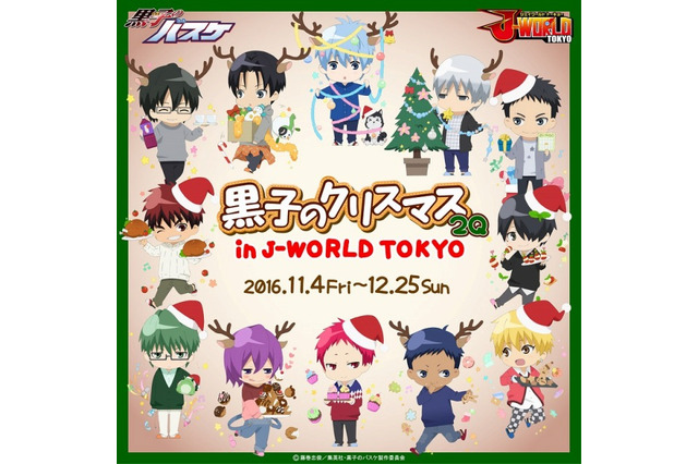 「黒子のバスケ」J-WORLDでクリスマスイベント開催 描き下ろしイラストも公開 画像