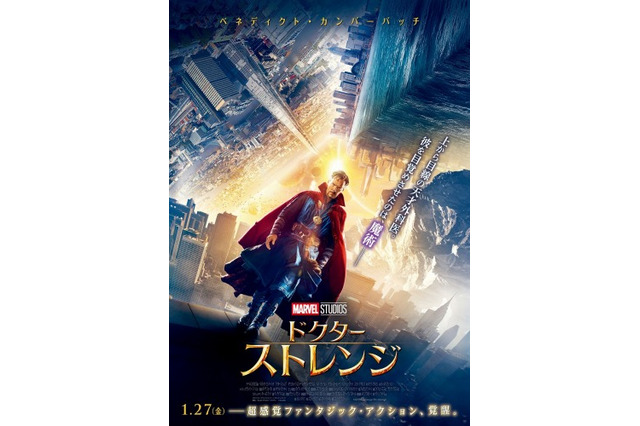 「ドクター・ストレンジ」2017年1月公開 大都会を捻じ曲げるポスターと新映像をお披露目 画像