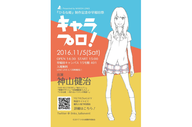 神山健治監督が早稻田大学でトークショー キャラクタープロデュースを語る 画像