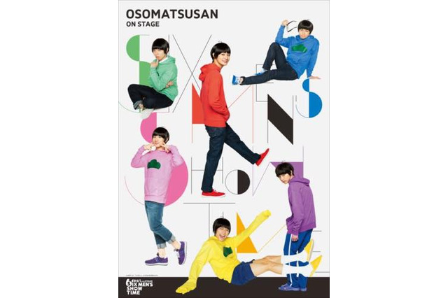舞台「おそ松さん」dTVで独占配信開始 千秋楽直後に異例のスピード配信 画像