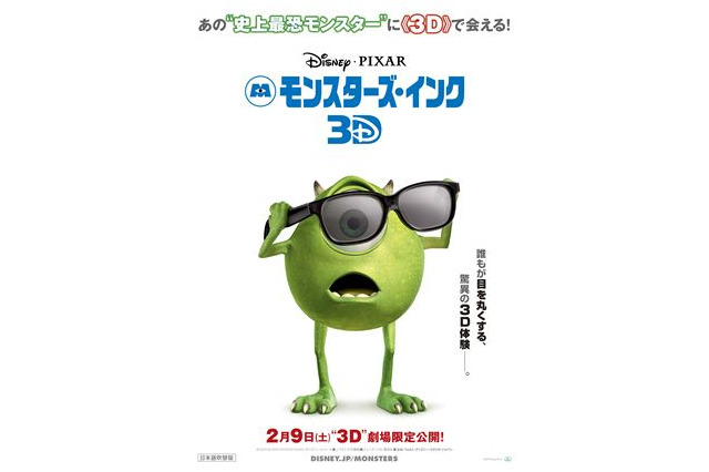「モンスターズ・インク」が3Dに生まれ変わった　2013年2月9日公開決定 画像