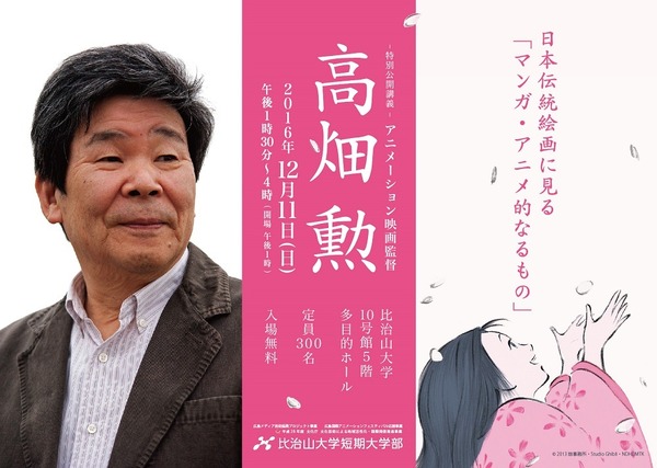 高畑勲の特別講義、日本伝統絵画に見る「マンガ・アニメ的なるもの」 比治山大学にて開催