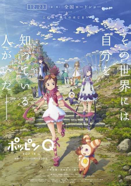 （c）東映アニメーション／「ポッピンQ」Partners 2016