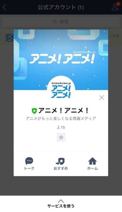 【お知らせ】アニメ！アニメ！はLINEアカウントを開設しました！