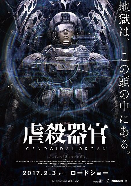 (C)Project Itoh /GENOCIDAL ORGAN