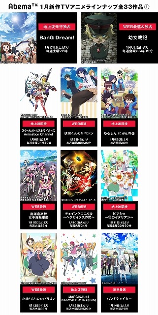 AbemaTV、1月配信のアニメラインナップ発表 「BanG Dream！」など独占配信を含む33作品