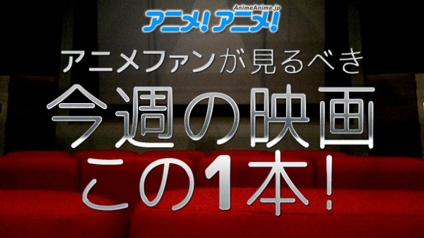 3部作の完結編となる今週注目の映画:「傷物語〈III冷血篇〉」