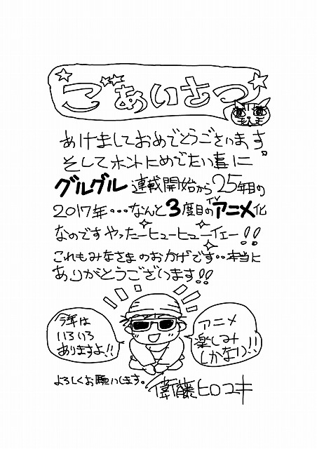 (C)衛藤ヒロユキ／SQUARE ENIX・「魔法陣グルグル」製作委員会