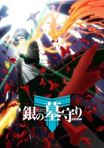 TVアニメ「銀の墓守り」4月1日より放送 メインキャストに福山潤、斉藤佑圭