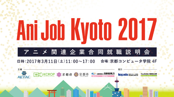 「Ani Job Kyoto 2017」