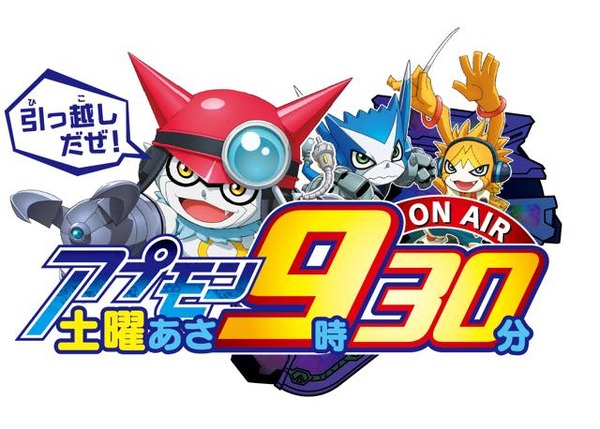 「デジモン アプリモンスターズ」4月より土曜あさ9時30分に放送時間お引っ越し