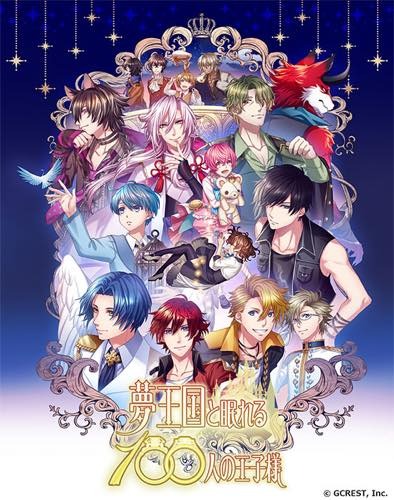 「夢王国と眠れる100人の王子様」が舞台化決定 ティーガ役・小澤廉らキャスト13名を発表