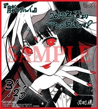 (C)河本ほむら・尚村透／SQUARE ENIX・「賭ケグルイ」製作委員会