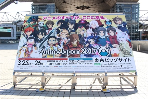 AnimeJapan 2017いよいよ明日から開催！ あらためてイベントをおさらい