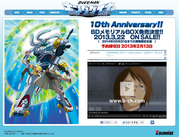 「ＯＶＥＲＭＡＮキングゲイナー10th Anniversary公式サイト」
