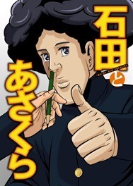 ©マサオ／少年画報社・ダックスプロダクション・ＹＴＥ