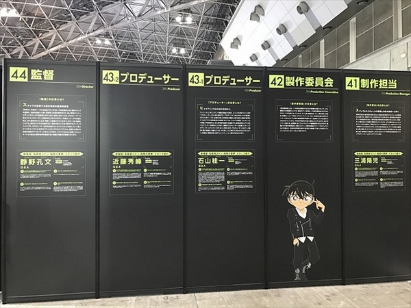 アニメ『名探偵コナン』のエンドロールを読み解け！「Production Works Gallery」レポート【AJ2017】
