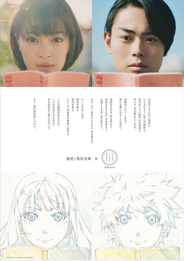 「打ち上げ花火、下から見るか？横から見るか？」小説発売 角川文庫とタイアップも