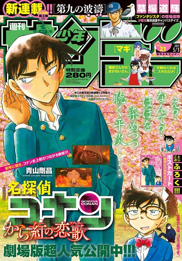 青山剛昌コミックス全世界累計2億冊突破！約3年ぶりの「まじっく快斗」集中連載も