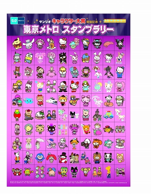 サンリオスタンプラリーが東京メトロで開催 達成賞や抽選プレゼントも