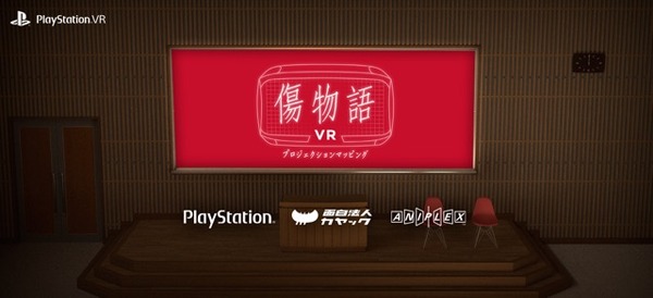 「傷物語」PS VRに登場 全3部作をキスショットと振り返る