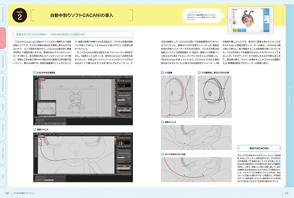 「デジタル作画アニメーション」