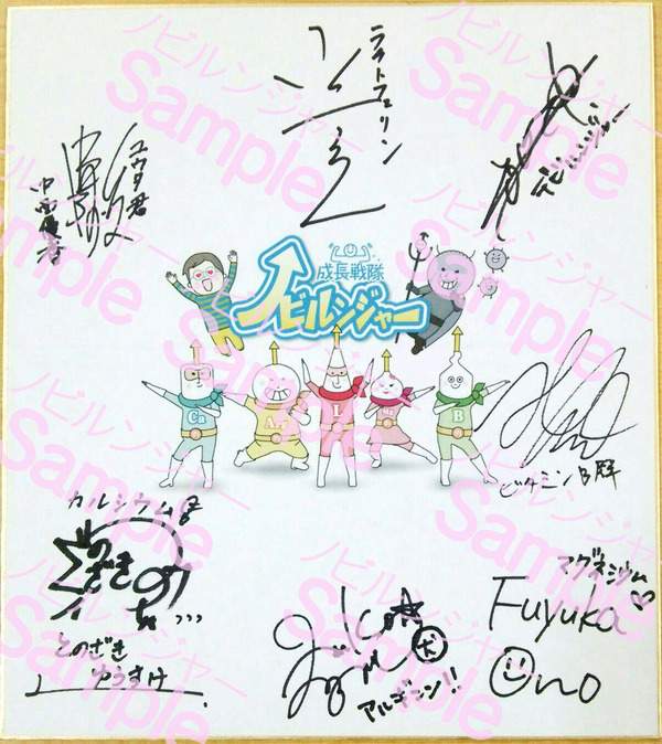 「成長戦隊ノビルンジャー」