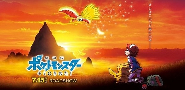 (C)Nintendo・Creatures・GAME FREAK・TV Tokyo・ShoPro・JR Kikaku(C)Pokemon(C)2017 ピカチュウプロジェクト