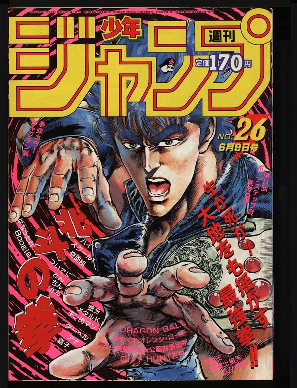 （c）週刊少年ジャンプ1986年26号／集英社