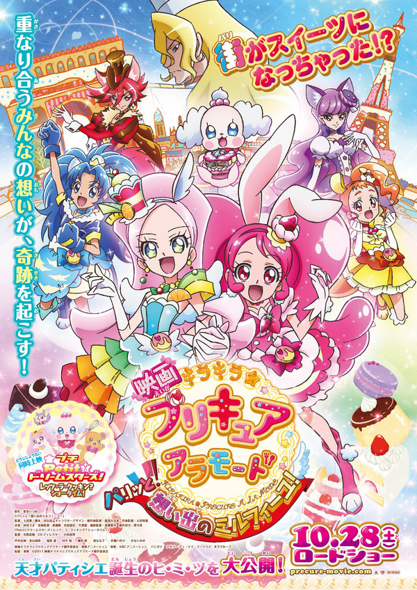 （c）2017 映画キラキラ☆プリキュアアラモード製作委員会