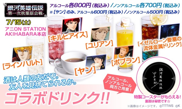 「銀河英雄伝説 第一次秋葉原会戦」